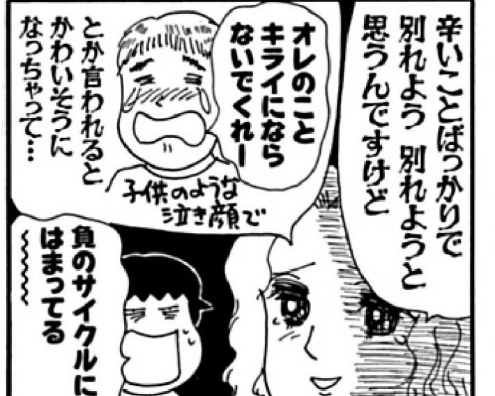 だめんず20　キャッチ