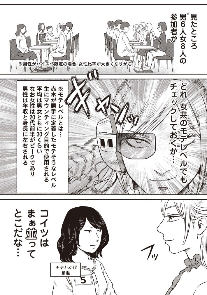 婚活バトルフィールド37