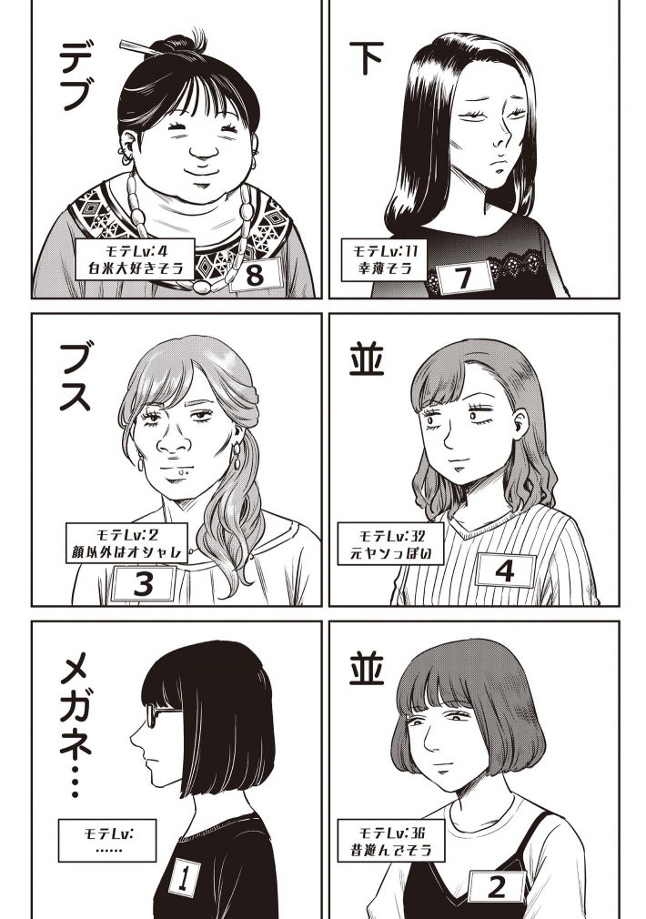 婚活バトルフィールド37