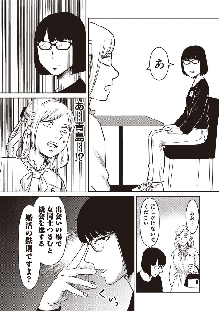 婚活バトルフィールド37