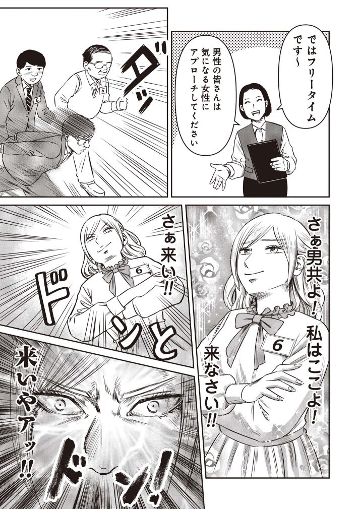 婚活バトルフィールド37