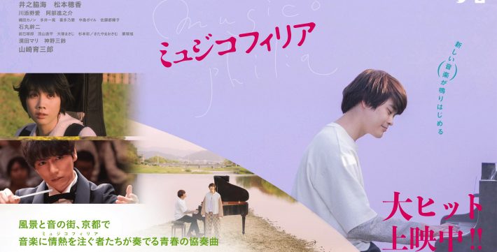 『ミュジコフィリア』公式サイトより