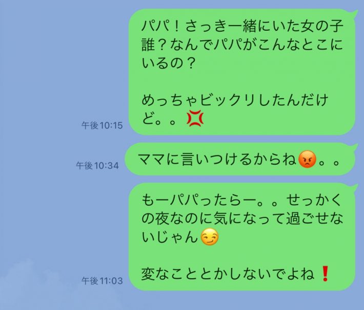 父親に送ったLINE（S子さん提供）