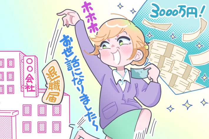 宝くじ大当たり