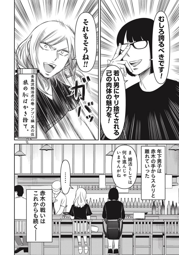 『婚活バトルフィールド37』（C)猪熊ことり/新潮社