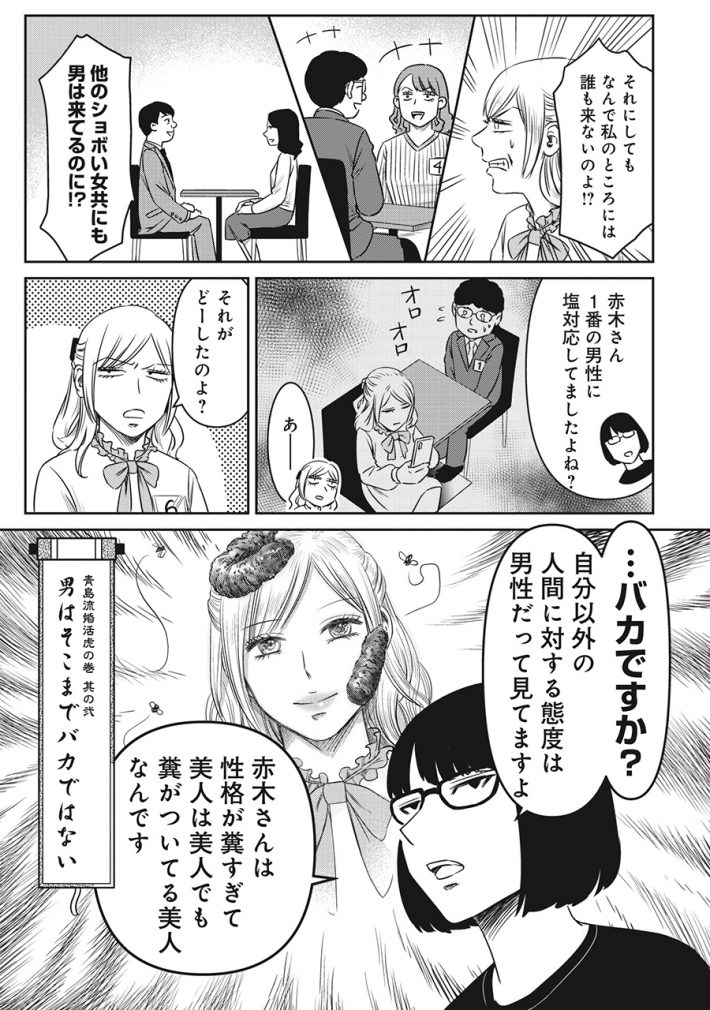 『婚活バトルフィールド37』(C)猪熊ことり/新潮社