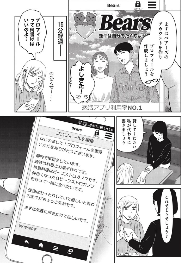 『婚活バトルフィールド37』（C)猪熊ことり/新潮社