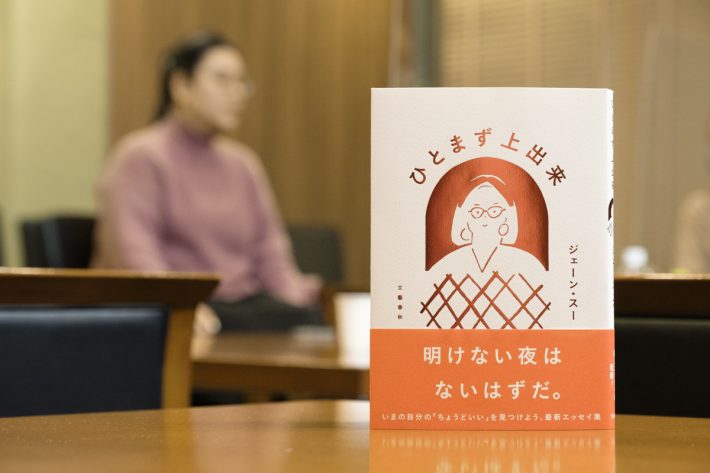 ジェーン・スーさん