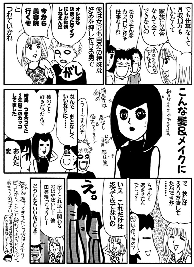 だめんず・うぉ～か～105