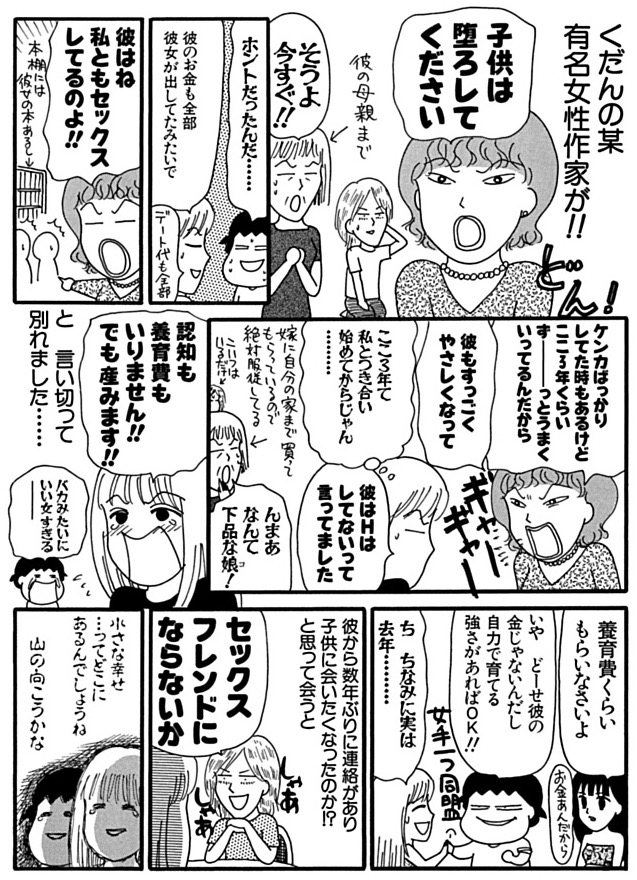 だめんず・うぉ～か～111