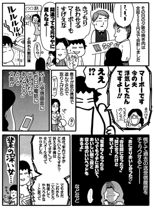 だめんず・うぉ～か～113