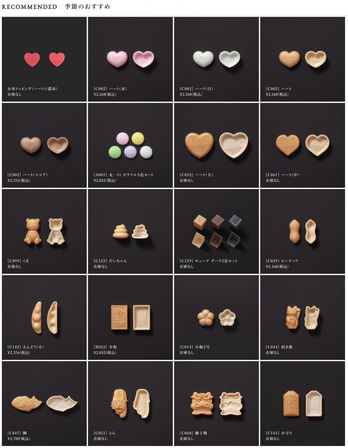 季節のおすすめ。バレンタインにぴったりなハート型も。