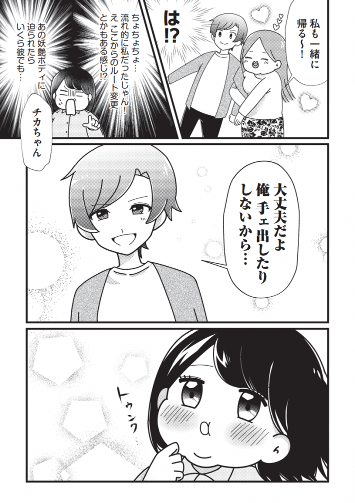 「カオスすぎる合コンにて」10