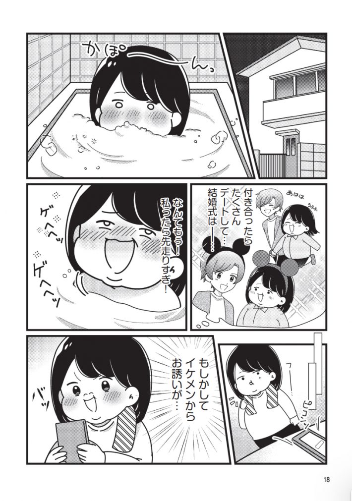 「カオスすぎる合コンにて」11