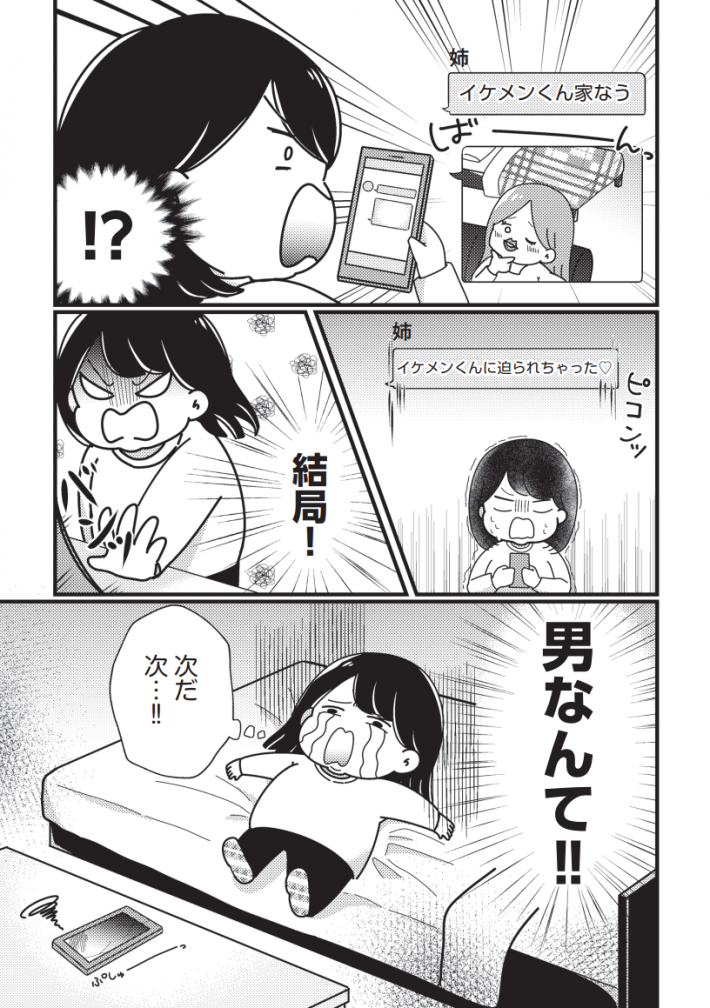 「カオスすぎる合コンにて」12