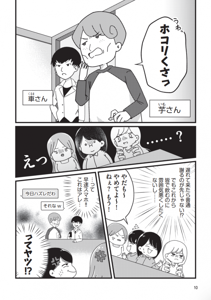 「カオスすぎる合コンにて」3