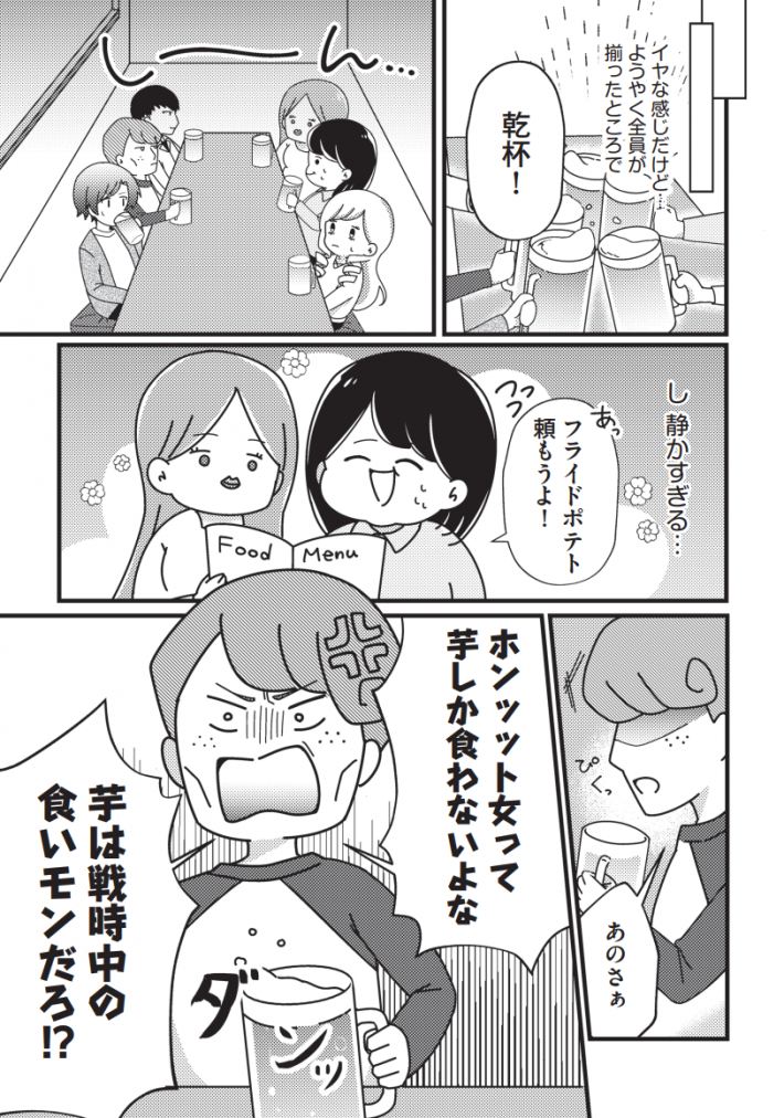 「カオスすぎる合コンにて」4