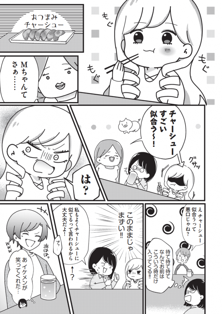 「カオスすぎる合コンにて」6