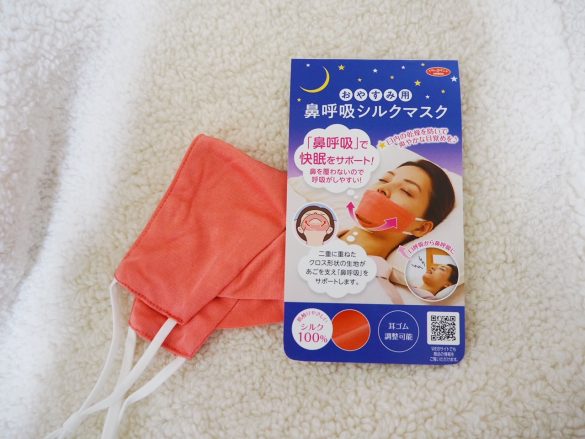 「おやすみ用 鼻呼吸シルクマスク」