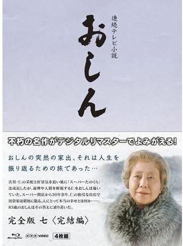 Blu-ray『連続テレビ小説 おしん 完全版 7 完結編』