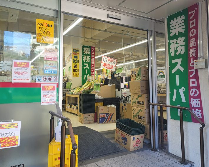業務スーパー