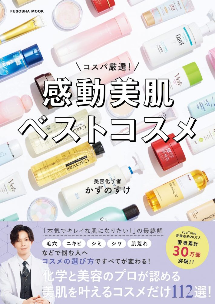 感動美肌ベストコスメ