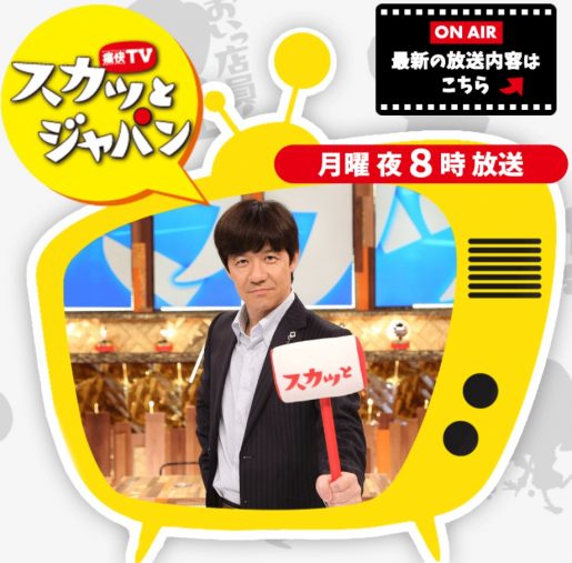 (画像:『痛快TV スカッとジャパン』フジテレビ公式サイトより)