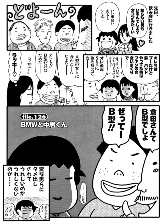 漫画＞「中居くんと親友」だと言い張る男／だめんず・うぉ～か～ 名作選31 « 女子SPA！