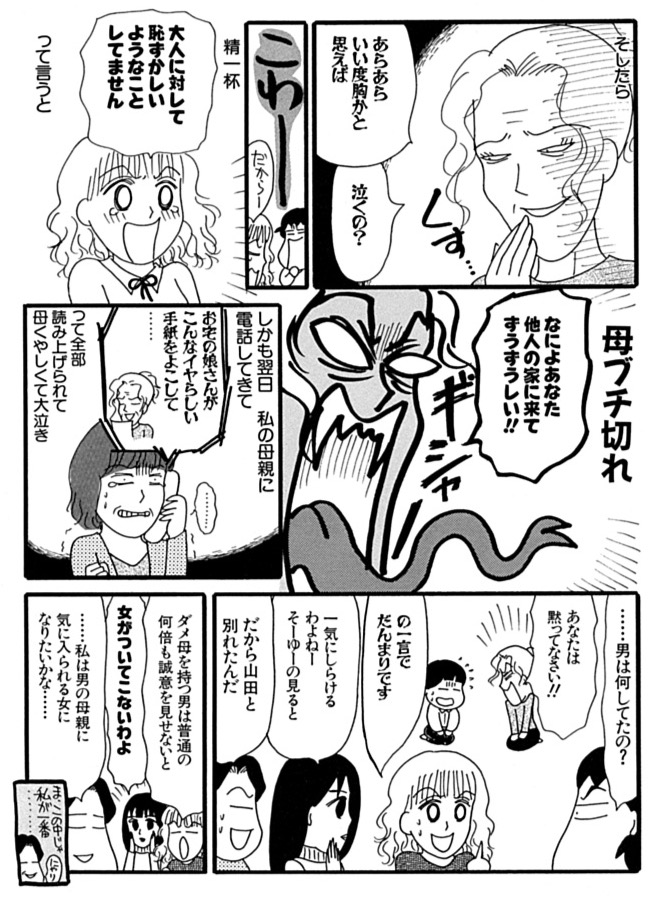 だめんず・うぉ～か～130