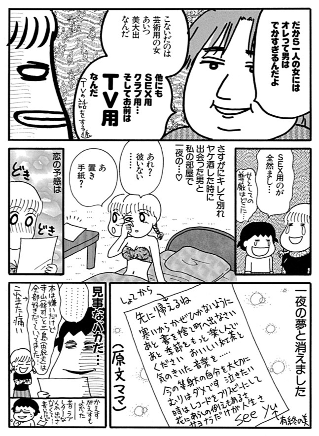 だめんず・うぉ～か～134