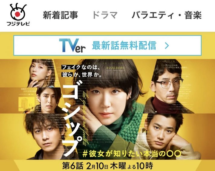 『ゴシップ #彼女が知りたい本当の○○』