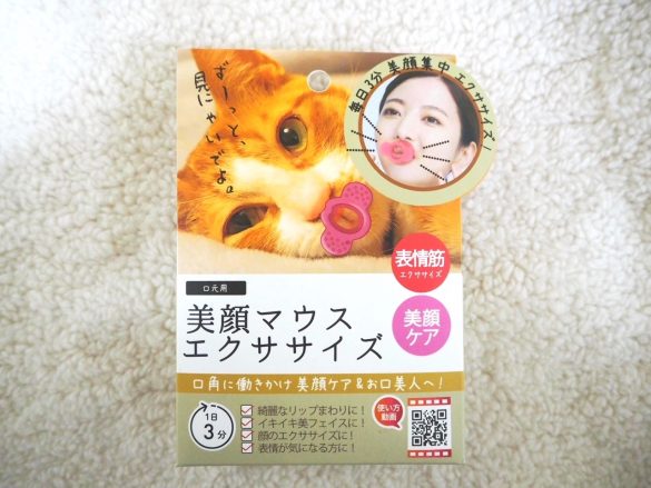 「美顔マウスエクササイズ」(1,300円/税込)