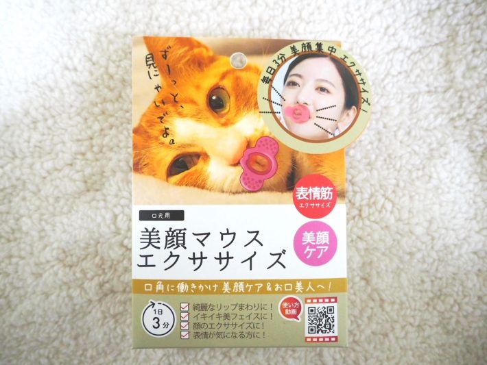 「美顔マウスエクササイズ」（1,300円/税込）