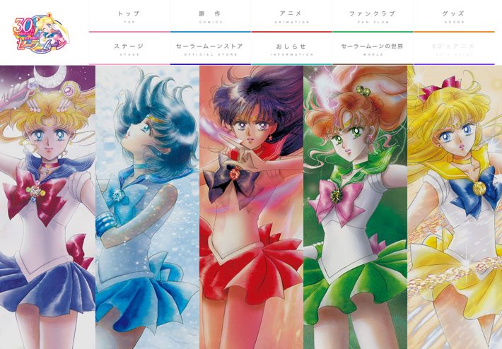 美少女戦士セーラームーン