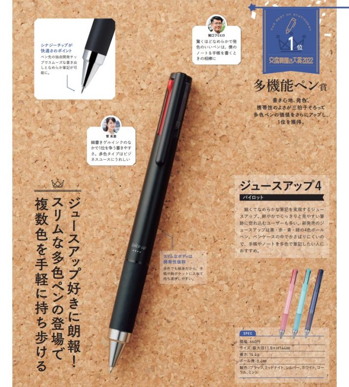 「文房具屋さん大賞」多機能ペン賞