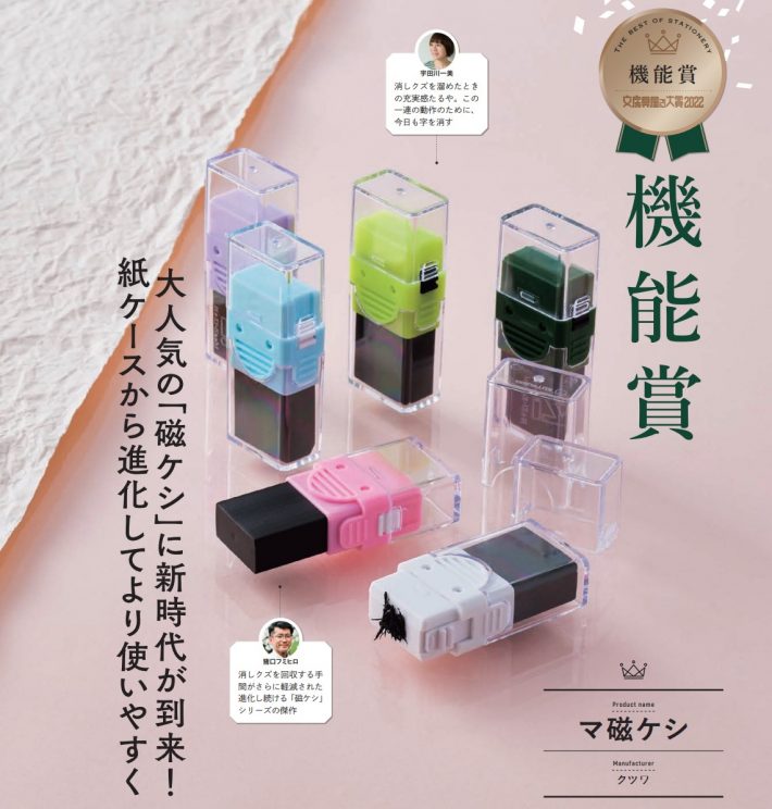 文房具屋さん大賞」1位の消しゴムがセンス最高！大人も買いたくなる