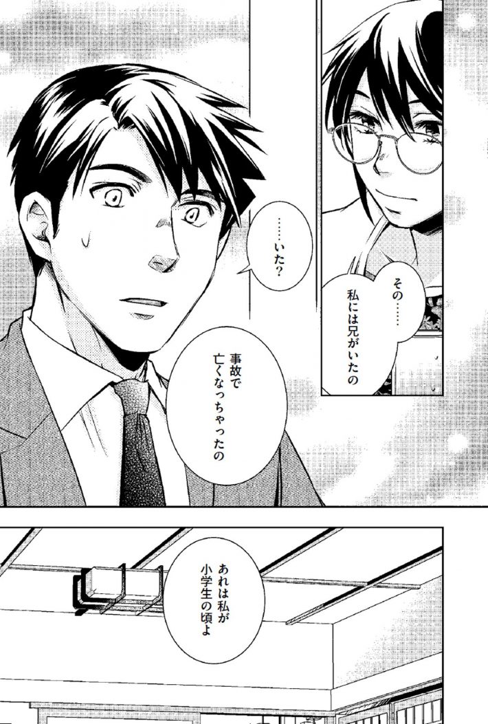 生きづらい子を諦めない マンガでわかる 境界知能とグレーゾーンの子どもたち3