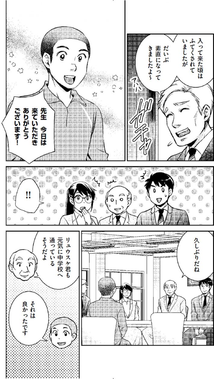 生きづらい子を諦めない マンガでわかる 境界知能とグレーゾーンの子どもたち3