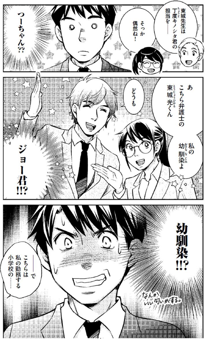 生きづらい子を諦めない マンガでわかる 境界知能とグレーゾーンの子どもたち3