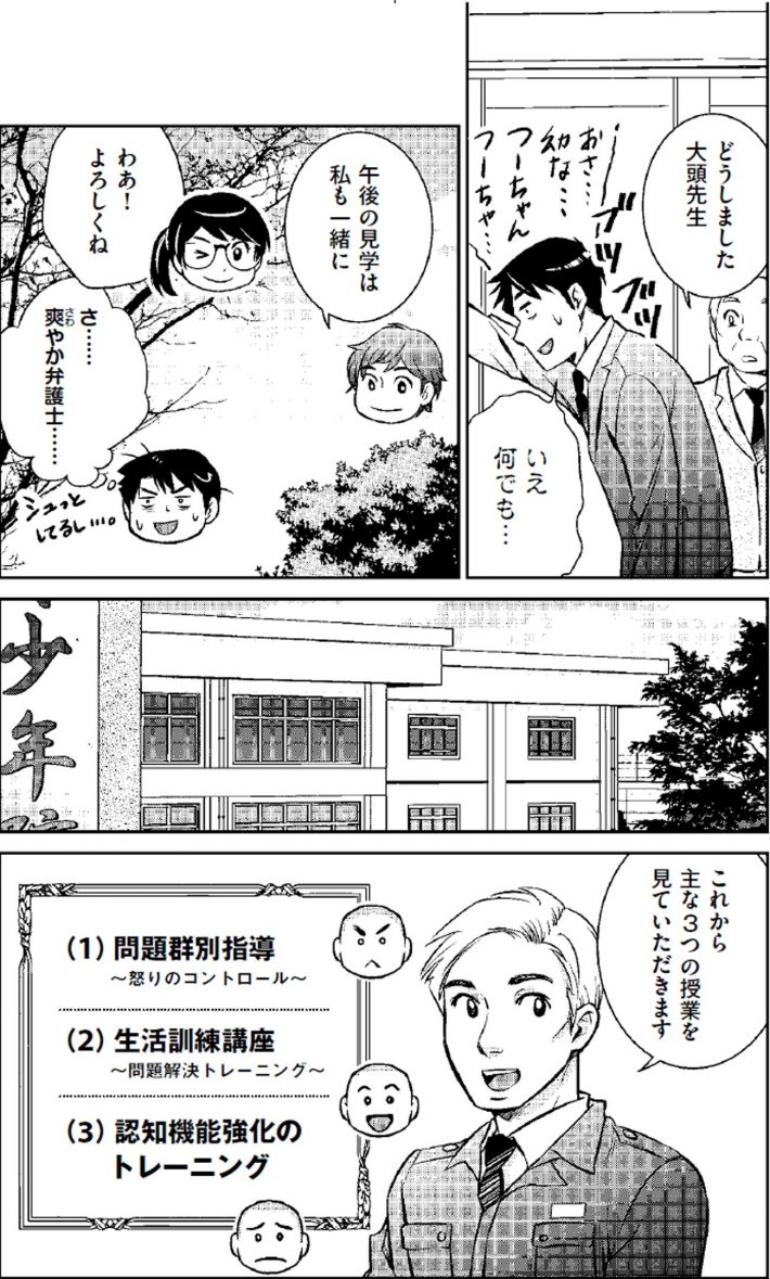 生きづらい子を諦めない マンガでわかる 境界知能とグレーゾーンの子どもたち3
