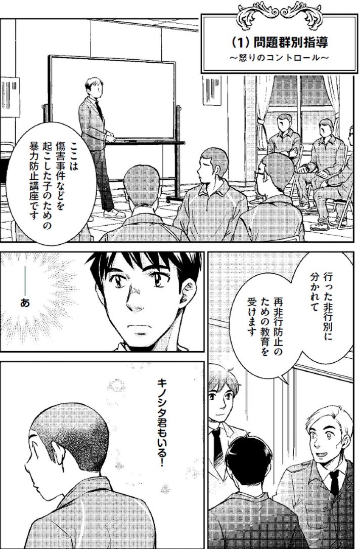 生きづらい子を諦めない マンガでわかる 境界知能とグレーゾーンの子どもたち3