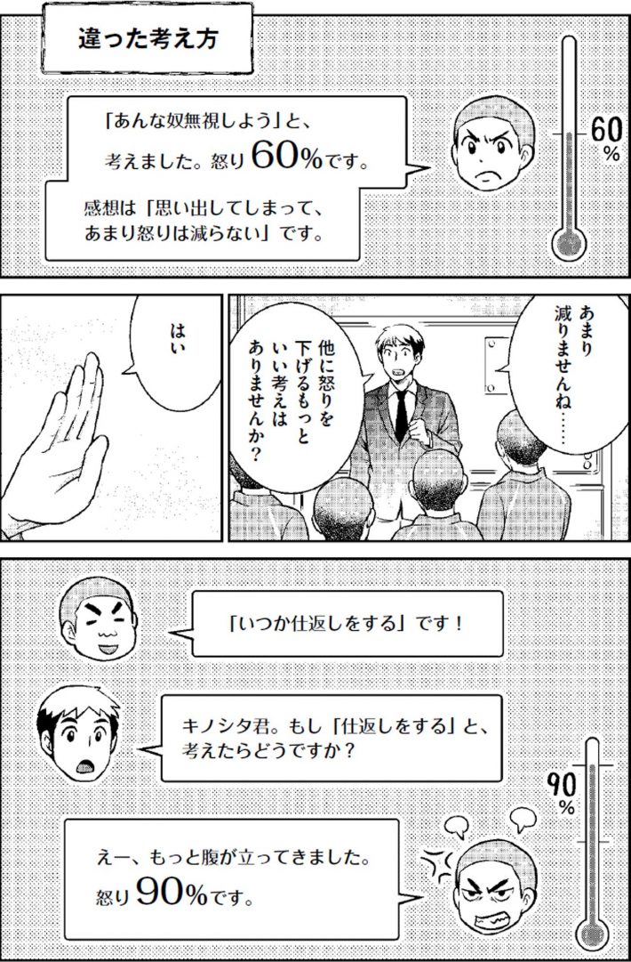 生きづらい子を諦めない マンガでわかる 境界知能とグレーゾーンの子どもたち3