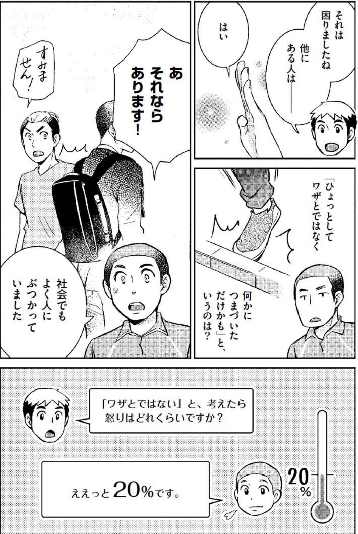 生きづらい子を諦めない マンガでわかる 境界知能とグレーゾーンの子どもたち3