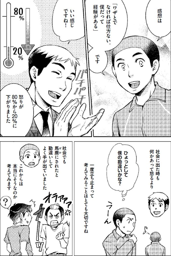 生きづらい子を諦めない マンガでわかる 境界知能とグレーゾーンの子どもたち3