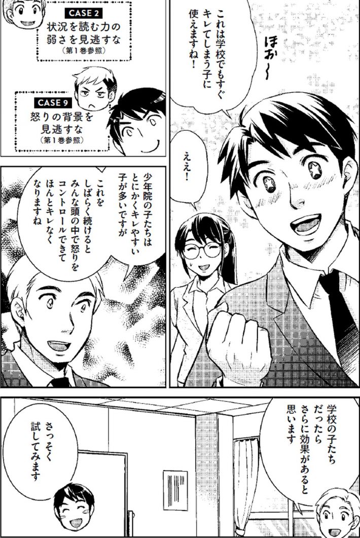 生きづらい子を諦めない マンガでわかる 境界知能とグレーゾーンの子どもたち3