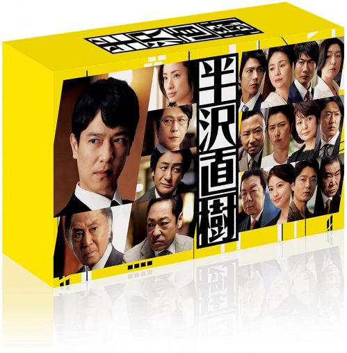 『半沢直樹（2020年版） -ディレクターズカット版- DVD-BOX』（TCエンタテインメント）