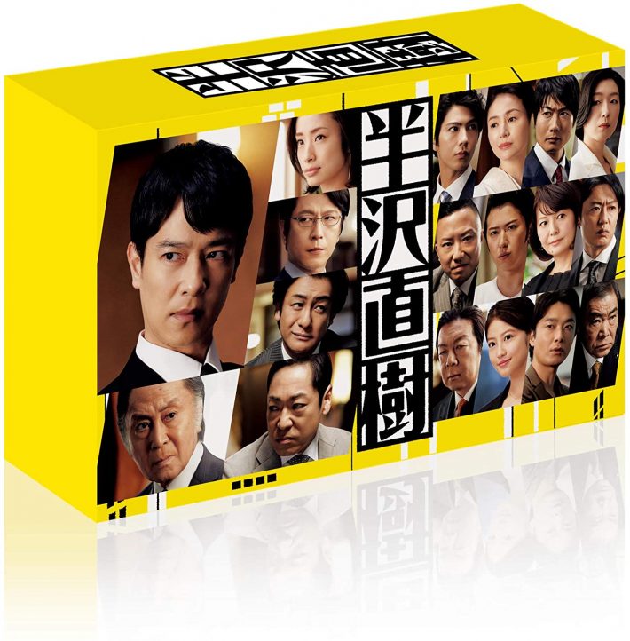 『半沢直樹（2020年版） -ディレクターズカット版- DVD-BOX』（TCエンタテインメント）