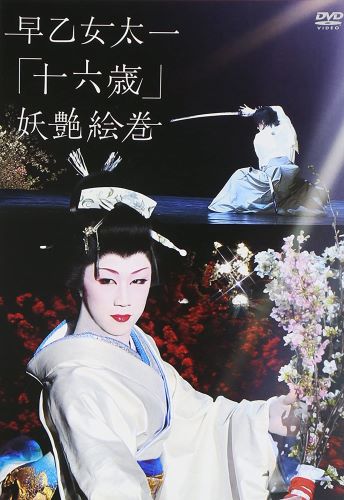 DVD『早乙女太一 十六歳 妖艶絵巻 北京’07冬~赤坂’08春』