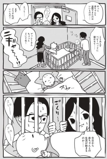 漫画『わが子ちゃん』より