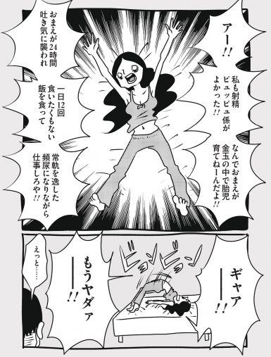 漫画『わが子ちゃん』より